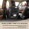ארגונית אחסון למשענת המושב ברכב - מושלם לנסיעות ארוכות