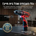 מברגת ליתיום נטענת 12V כולל סוללה ותיק
