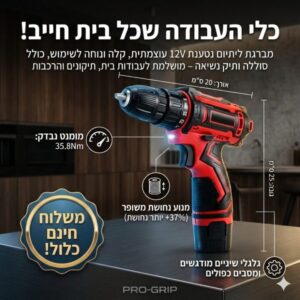 מברגת ליתיום נטענת 12V כולל סוללה ותיק