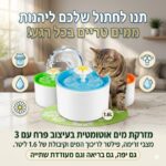 מזרקת מים אוטומטית לחתול בעיצוב פרח