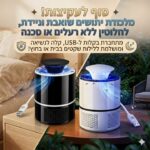 מנורת מלכודת שואבת יתושים ניידת