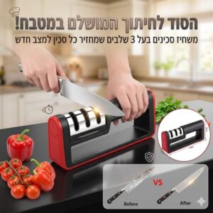 משחיז סכינים מקצועי 3 שלבים עם ידית ארגונומית
