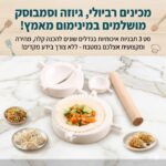 סט 3 תבניות להכנת רביולי מושלם!