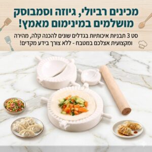 סט 3 תבניות להכנת רביולי מושלם!