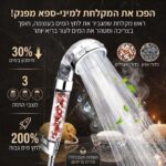 ראש מקלחת הפלא: מגביר את זרם המים וחסכוני! 3 מצבים