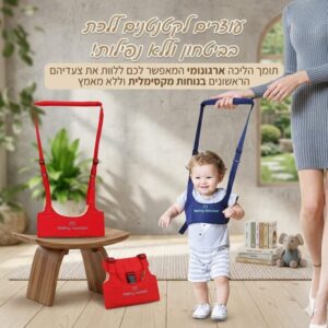 תומך הליכה לילדים ללימוד ואימון הליכה עם ההורים