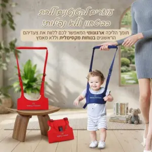 תומך הליכה לילדים ללימוד ואימון הליכה עם ההורים