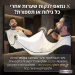 אוסף לכלוך בגילוח / תספורת