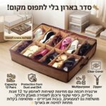 ארגונית נעליים עם מחיצות קשיחות לאחסון של 12 זוגות נעליים, צעצועים ועוד
