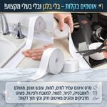 דבק לאיטום מהיר דוחה מים ואבק