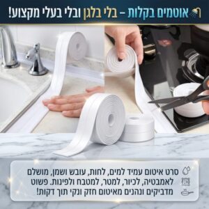 דבק לאיטום מהיר דוחה מים ואבק