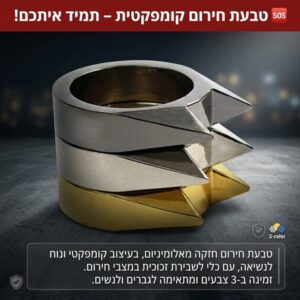 טבעת חירום להגנה עצמית