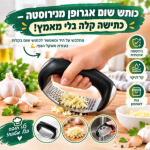 כותש שום אגרופן נירוסטה