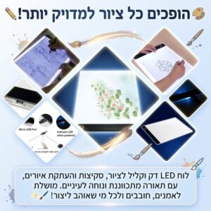 לוח לד לציור מקצועי A4/A5