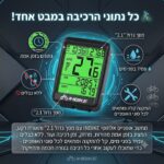 מחשב אופניים אלחוטי INBIKE 2.1" - מד מהירות, מרחק וזמן
