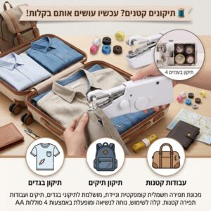 מכונת תפירה חשמלית קומפקטית וניידת