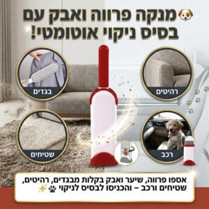 מנקה פרווה ואבק עם בסיס ניקיון אוטומטי