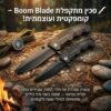 סכין מתקפלת איכותית במיוחד בשני גדלים מבית Boom Blade