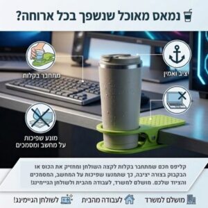קליפס מעמד לכוסות על קצה השולחן