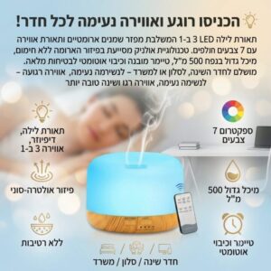 תאורת לילה LED מפזר שמן ארומטי 3 ב-1
