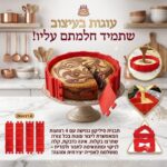 תבנית סיליקון לאפיית עוגות בצורות – 4 רצועות