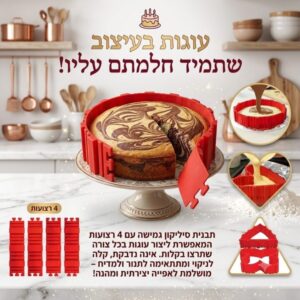תבנית סיליקון לאפיית עוגות בצורות – 4 רצועות