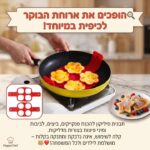 תבנית סיליקון להכנת פנקייק וביצים בצורות