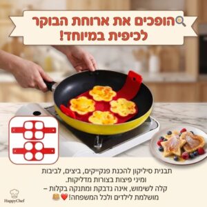 תבנית סיליקון להכנת פנקייק וביצים בצורות