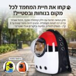 תיק נוחות מיוחד לנשיאת חיות מחמד בחוץ