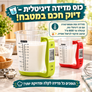 כוס דיגיטלית למדידת משקל , מ”ל וטמפרטורה של מזון