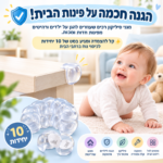 מגני פינות / שפיצים לרהיטים 10 יחידות