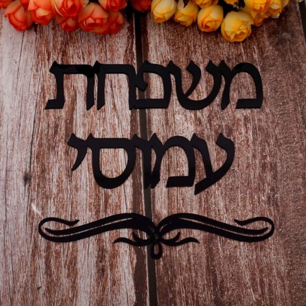 Personalized Hebrew Door Sign Acrylic Mirror Wall Sticker Israel Family Doorplate Custom Name Home Decor 3