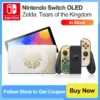 קונסולה Nintendo Switch OLED: The Legend of Zelda Tears of the Kingdom - מהדורה מיוחדת