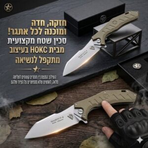 סכין הישרדות מקצועית מתקפלת פלדת אל-חלד מבית HOKC