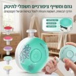 גוזם ומשייף ציפורניים חשמלי לתינוק עם 6 ראשים מתחלפים