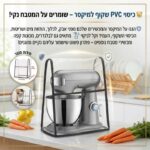 כיסוי PVC שקוף עמיד במים ואבק למיקסר