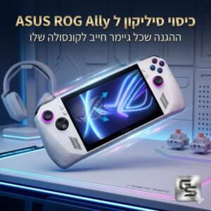 כיסוי סיליקון להגנה מפני שריטות ונפילות לקונסולת המשחקים ASUS ROG Ally