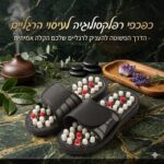 כפכפי רפלקסולוגיה לעיסוי הרגליים בשיטת דיקור