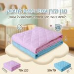 מגן מזרון עמיד במים לתינוקות - שני גדלים