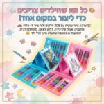 ערכת ציור ענקית מתקפלת לילדים 208 חלקים כולל לוח ציור דו צדדי