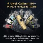 סיגריה אלקטרונית Uwell Caliburn G4 35W 1300mAh 3ml