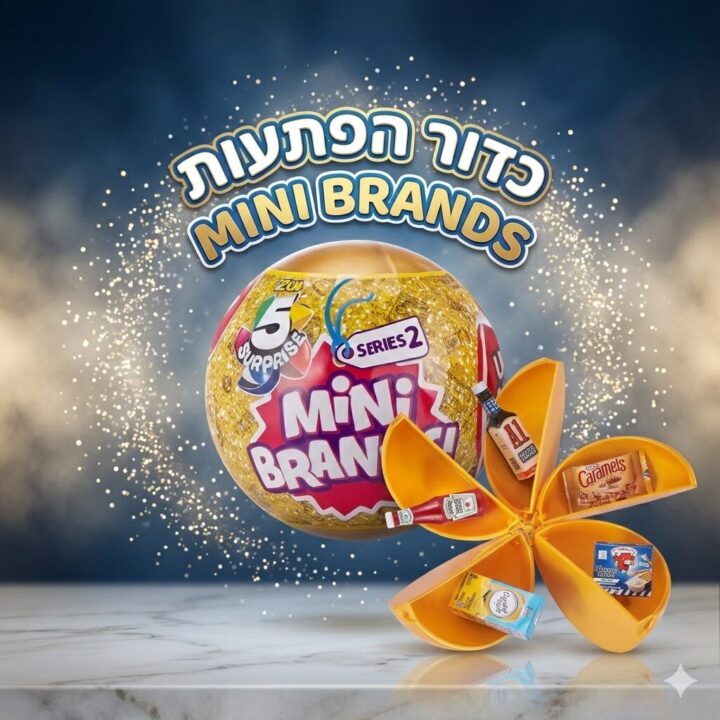 צללו לעולם המיניאטורי המדהים! כדור הפתעות MINI BRANDS - אספו את כל המותגים האהובים עליכם בגרסה סופר-חמודה!