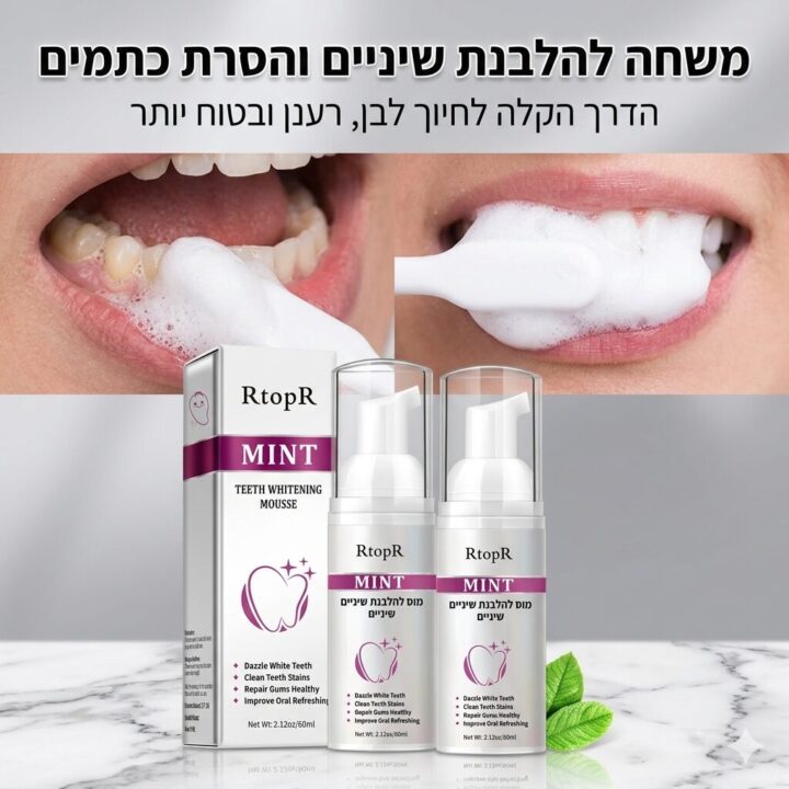 משחה להלבנת שיניים והסרת כתמי עשן וריח רע 60 מל