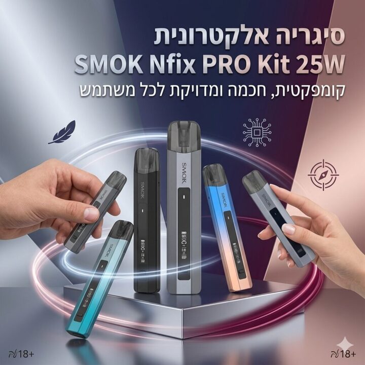 סיגריה אלקטרונית SMOK Nfix PRO Kit 25W - קומפקטית, חכמה ומדויקת לכל משתמש