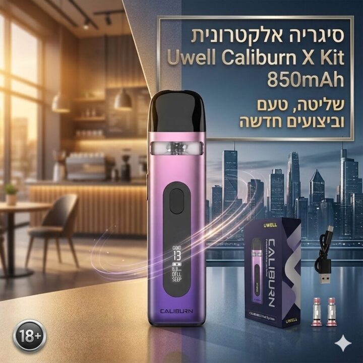 סיגריה אלקטרונית Uwell Caliburn X Kit 850mAh - שליטה, טעם וביצועים ברמה חדשה