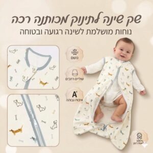 שק שינה לתינוק מכותנה רכה עם רוכסן נגד בעיטות