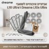 אביזרים לשואב אבק רובוטי Dreame Bot L10s Ultra / L10 Ultra