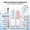 סילון מים דנטלי אלחוטי לניקוי שיניים וחניכיים 1400 סל"ד תקן IPX7
