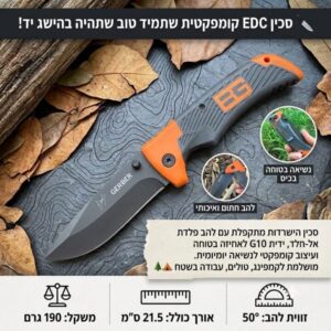 סכין הישרדות מתקפלת EDC דגם GB