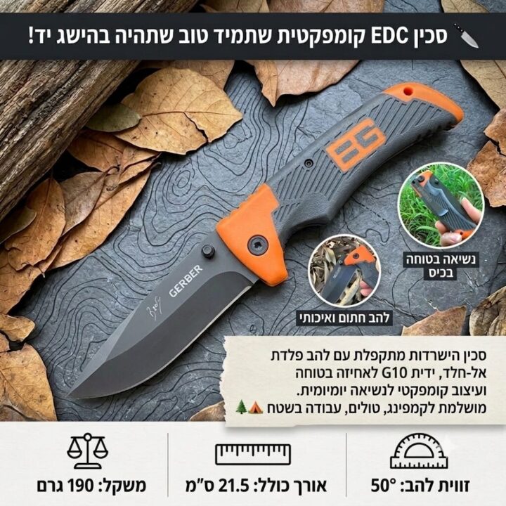 סכין הישרדות מתקפלת EDC דגם GB